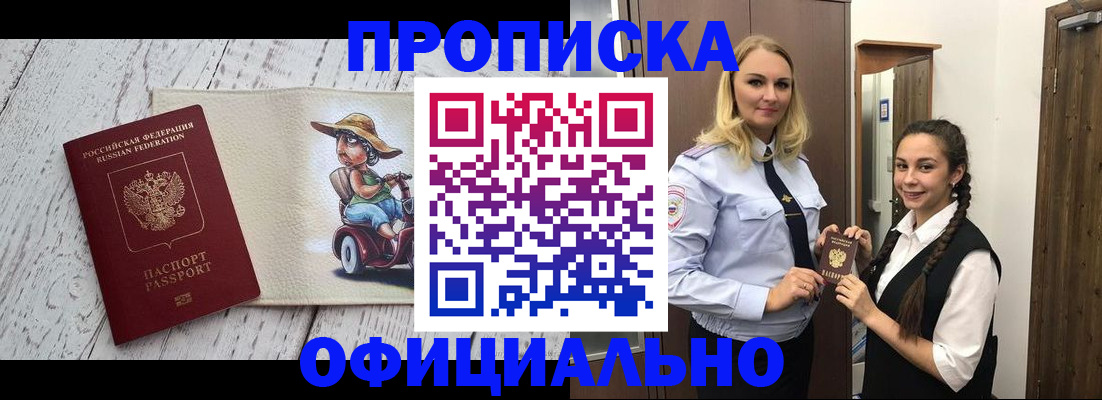 временная регистрация в Благовещенске