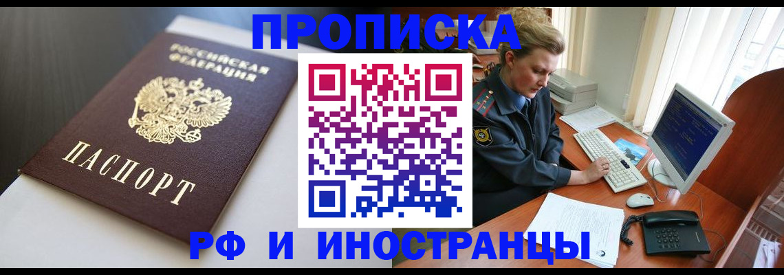 временная регистрация надежно в Благовещенске
