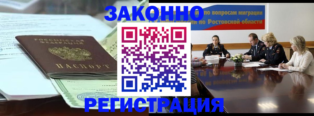 прописка в квартире в Благовещенске