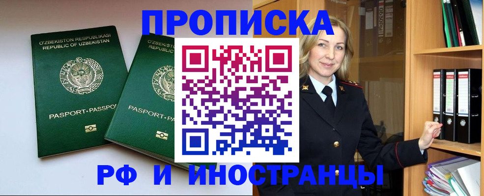 временная регистрация гарантия в Благовещенске