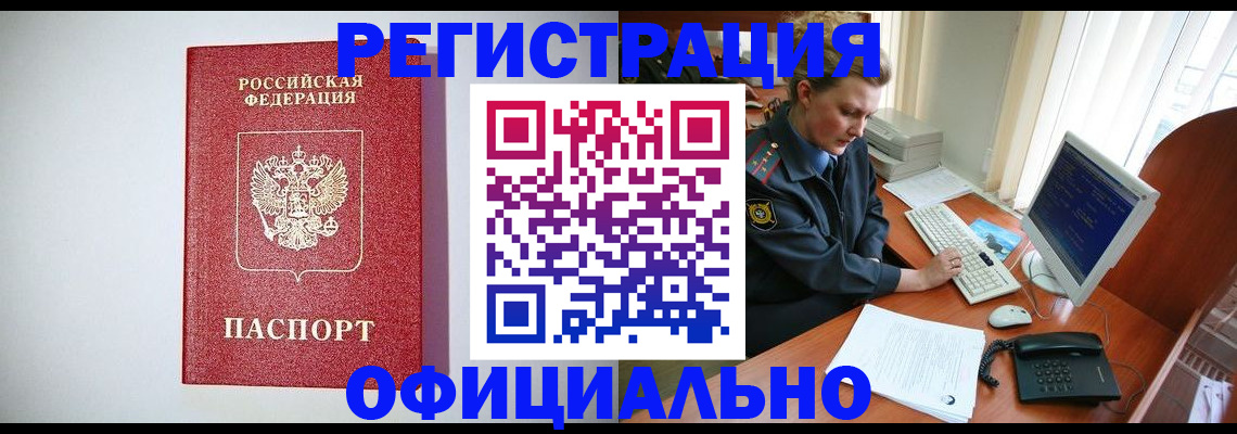 прописка поиск в Благовещенске