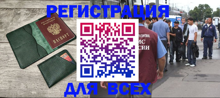 временная регистрация недорого в Благовещенске